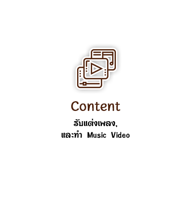 Content รับแต่งเพลง, และทำ Music Video