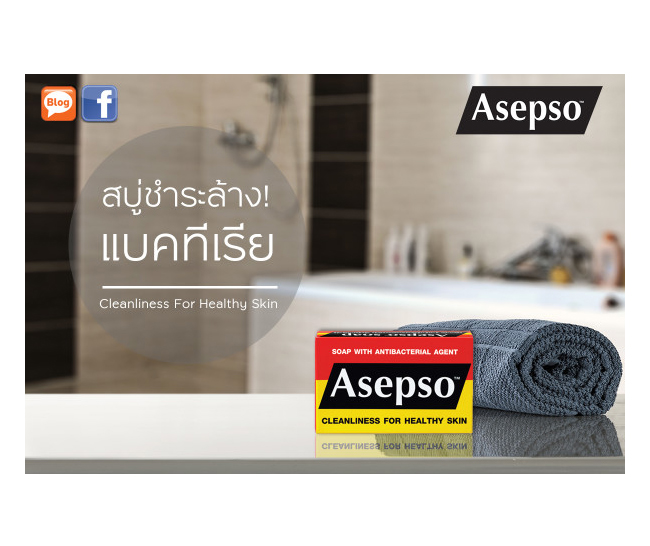 สบู่ Asepso สูตรออริจินัล